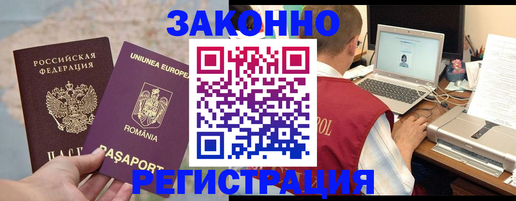 временная регистрация в квартире в Зверево