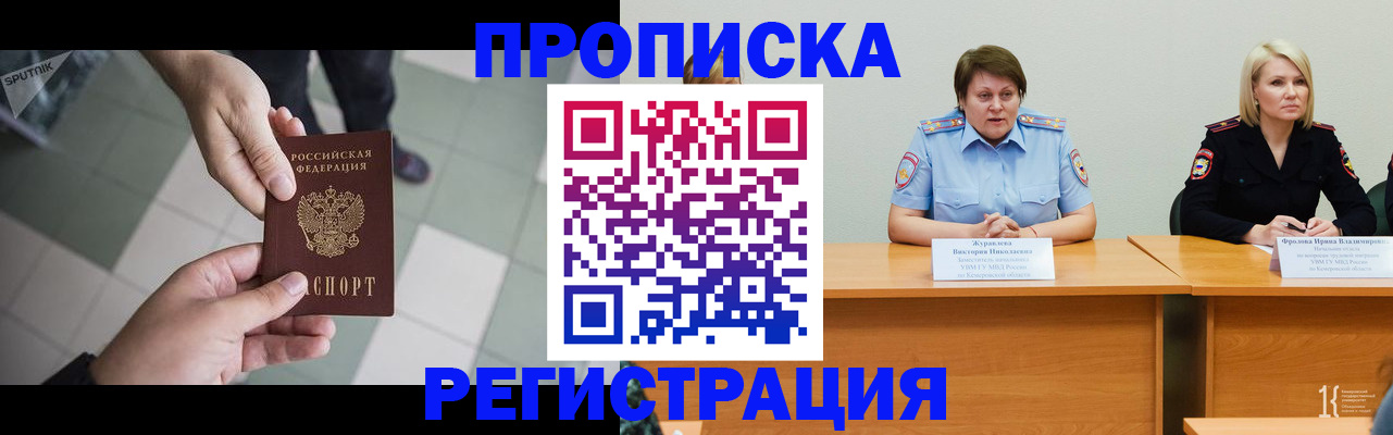прописка штамп в Зверево