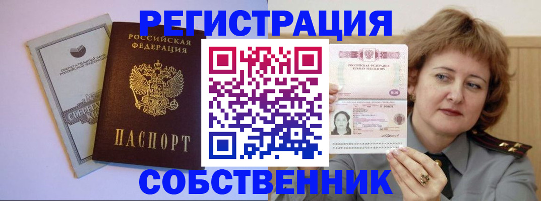 временная регистрация для всех в Зверево