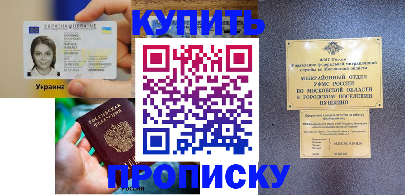 прописка законно в Зверево