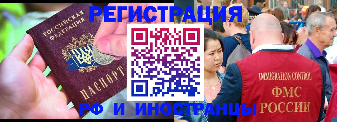 временная регистрация в Зверево