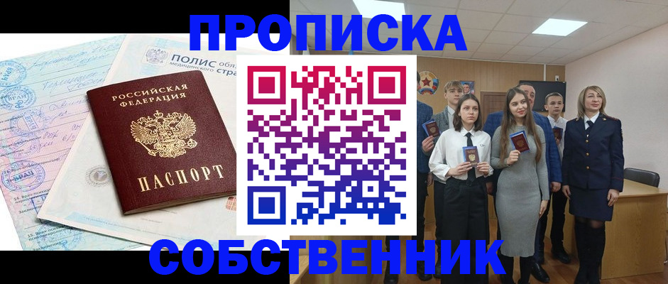 прописка законно в Зверево