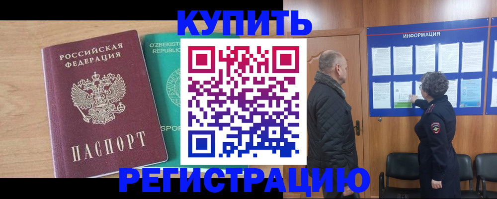 прописка регистрация в Зверево