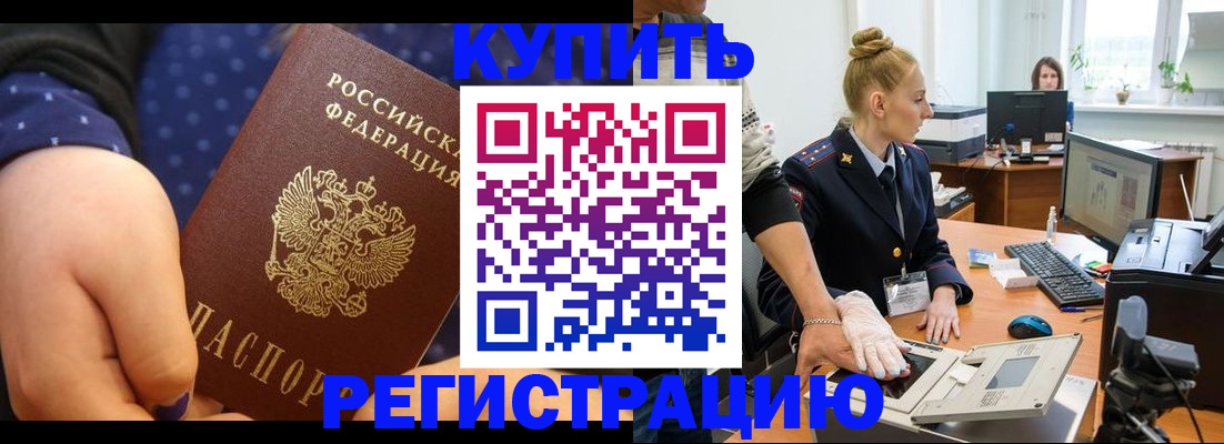 прописка штамп в Зверево